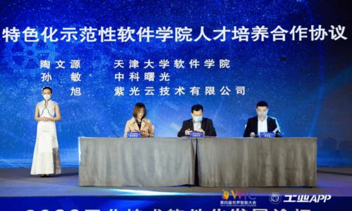 2020工業技術軟件化發展論壇暨中國天津工業APP創新應用大賽頒獎儀式順利召開，推動技術開發新浪潮